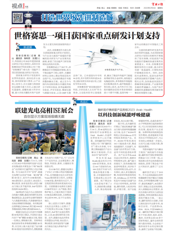 সর্বশেষ কোম্পানির খবর SurgSci-এর একটি প্রকল্প ন্যাশনাল কী রিসার্চ অ্যান্ড ডেভেলপমেন্ট প্রোগ্রাম দ্বারা সমর্থিত ছিল | সার্জসি  0